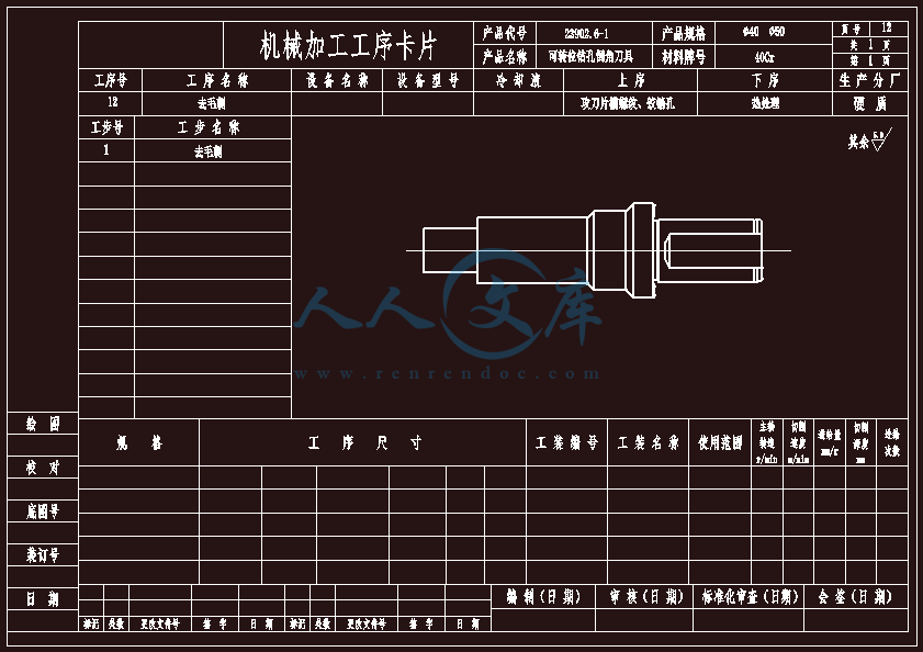 机械加工工序卡片12.gif