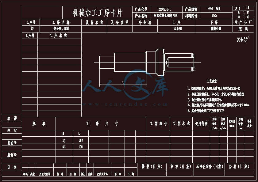 机械加工工序卡片13.gif