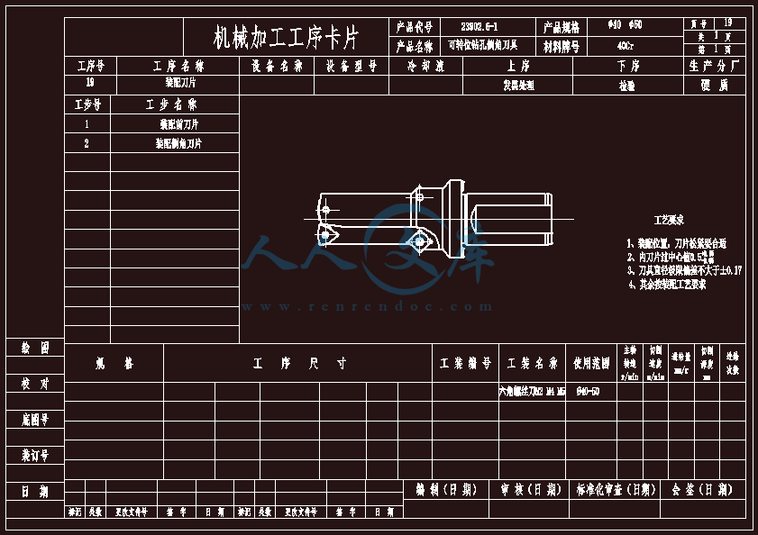 机械加工工序卡片19.gif