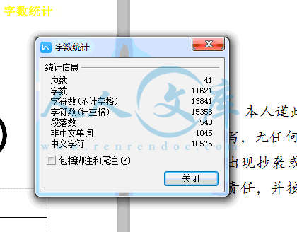 字数统计.gif