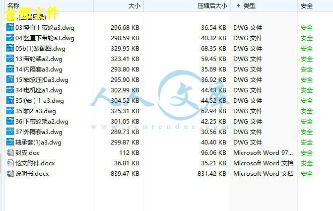 全部文件.jpg