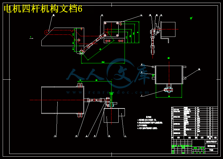 电机四杆机构文档6.gif