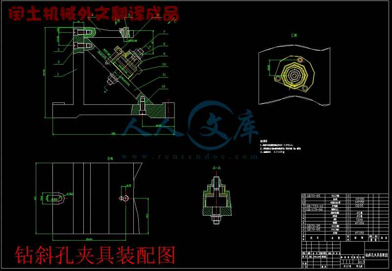 钻斜孔夹具装配图.gif
