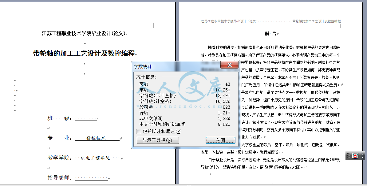 字数统计.png