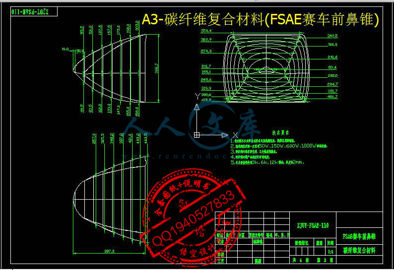 A3-碳纤维复合材料(FSAE赛车前鼻锥).jpg