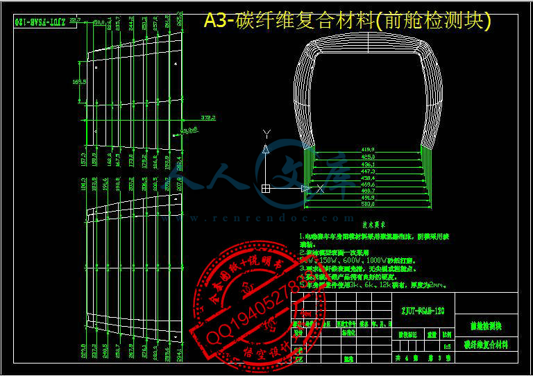 A3-碳纤维复合材料(前舱检测块).jpg