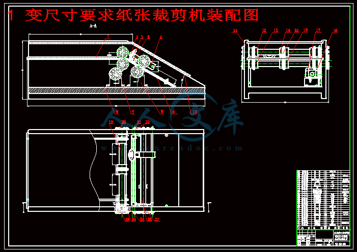 1 变尺寸要求纸张裁剪机装配图.gif