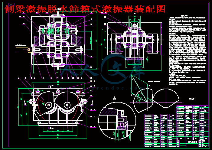 侧梁激振脱水筛箱式激振器装配图.gif