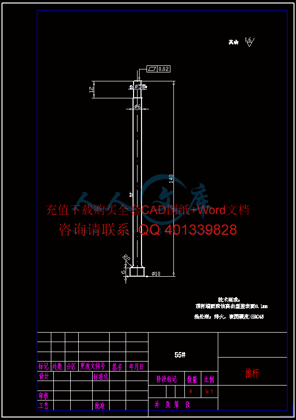 A4-推杆.gif
