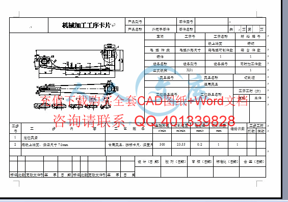 机械加工工序卡片2.gif
