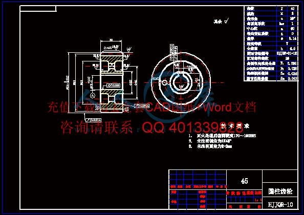 零件圆柱齿轮A3.gif