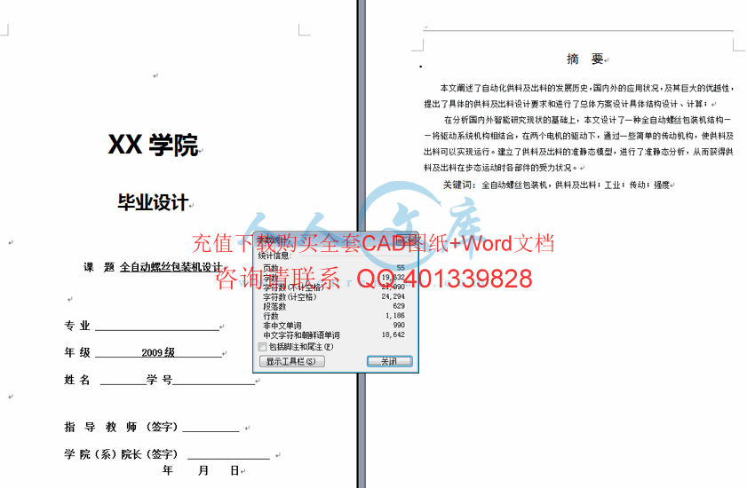 字数统计.gif