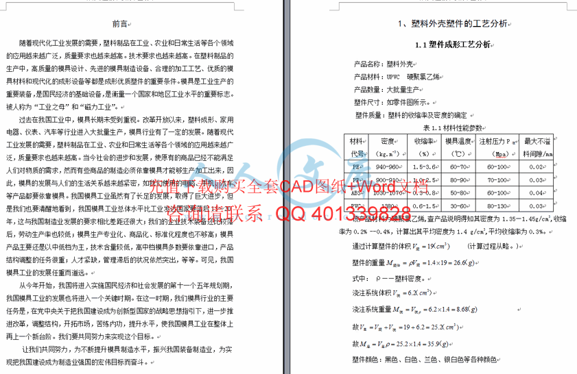 工艺分析.gif