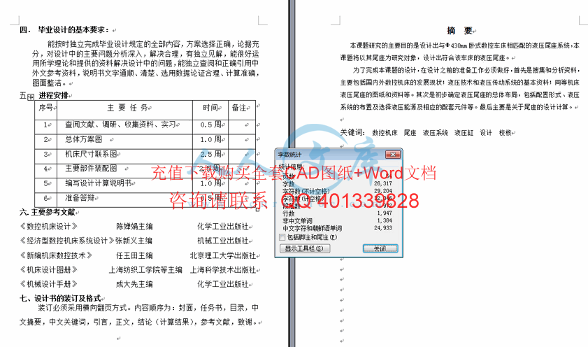 字数统计.gif