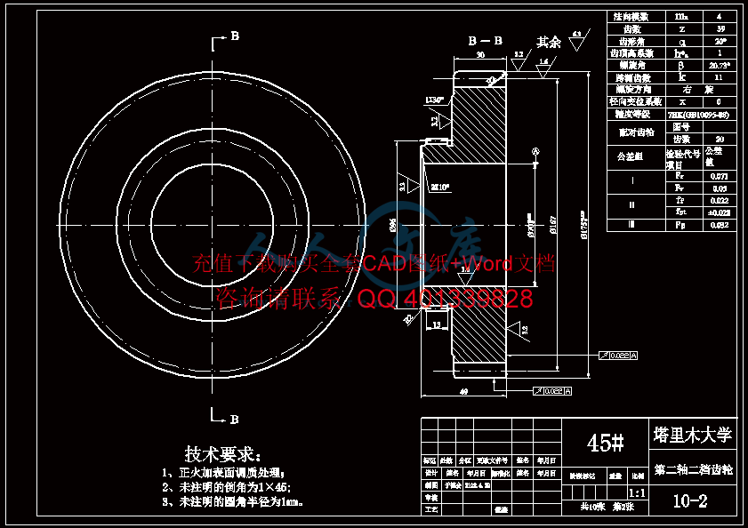 第二轴二档齿轮-A3.gif
