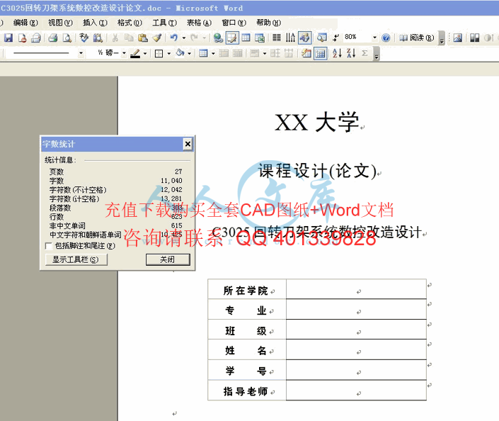 字数统计.gif