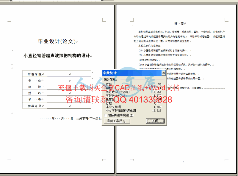 摘要及字数统计.gif