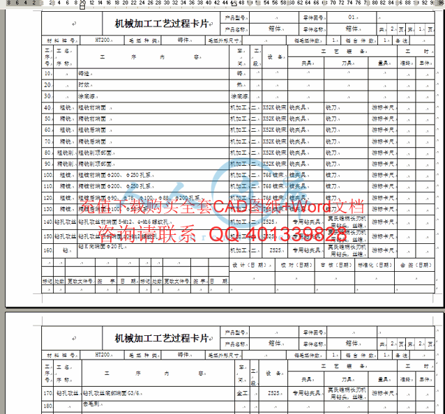 工艺过程卡片.gif