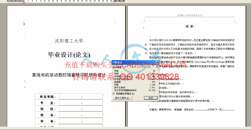 摘要及字数统计.gif