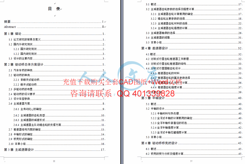 设计说明书目录1.gif