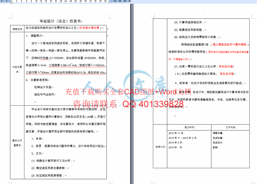 任务书.gif