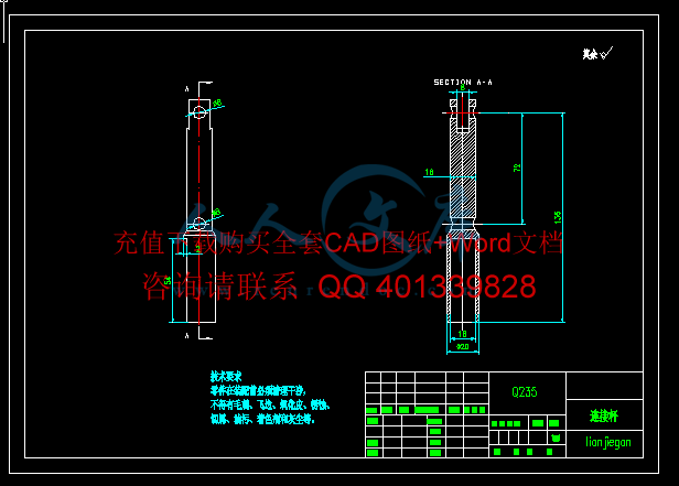 连接杆.gif