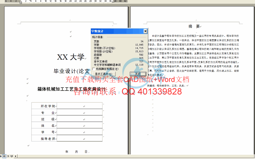 摘要及字数统计.gif
