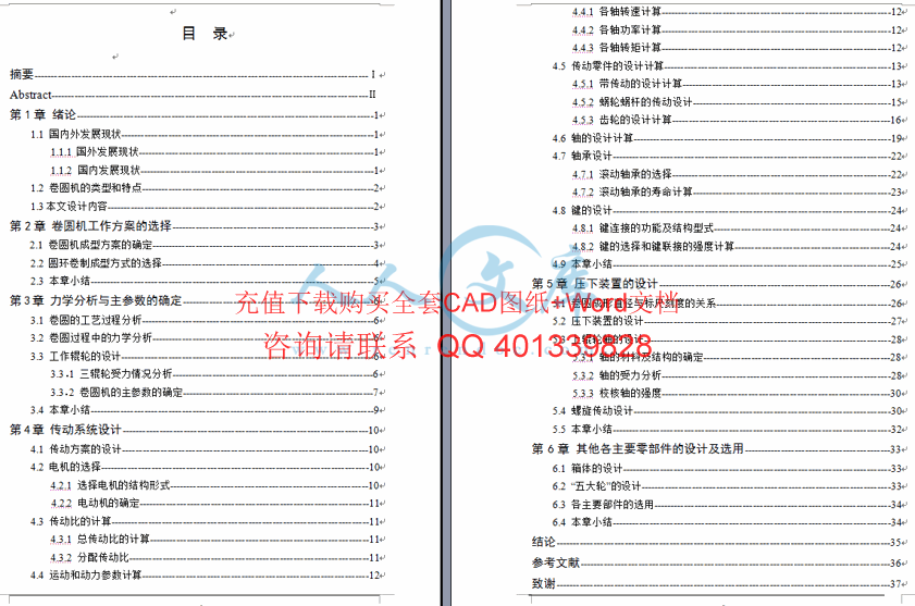 设计说明书目录.gif