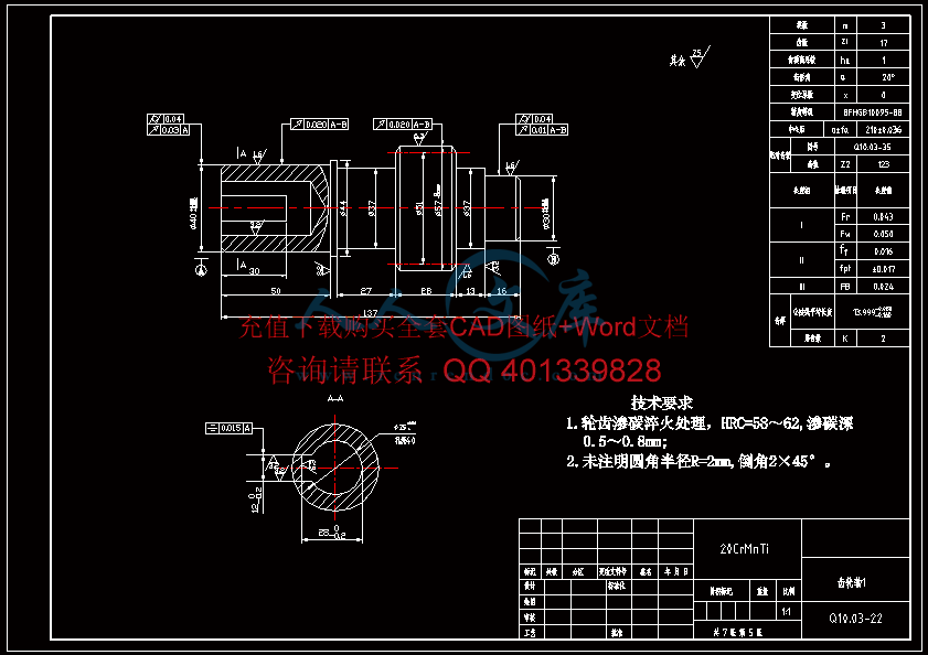 齿轮轴A3.gif