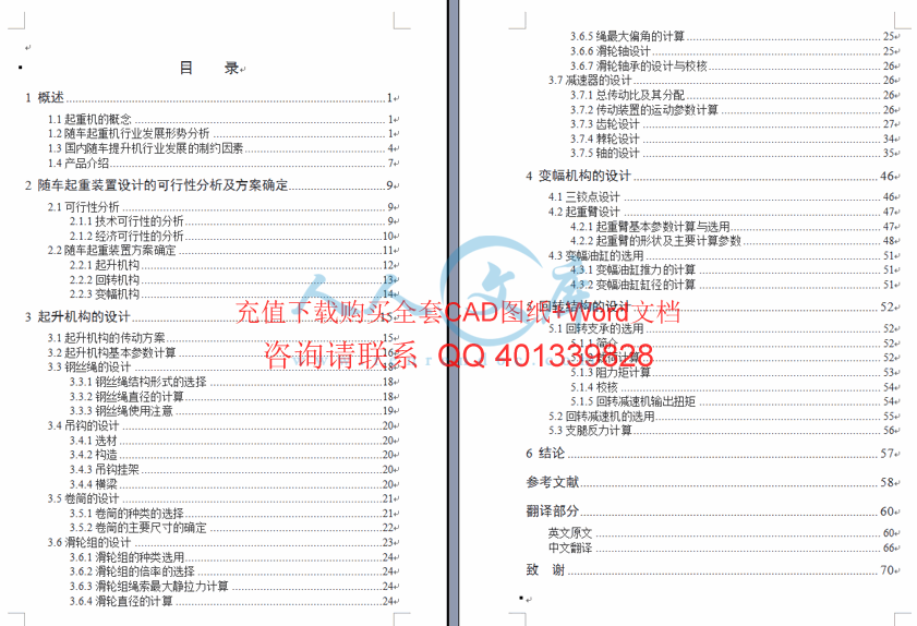 设计说明书目录.gif