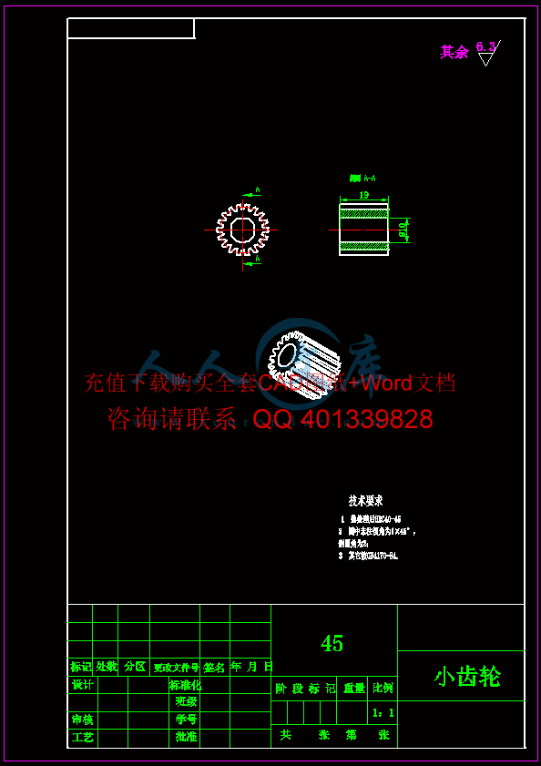 小齿轮.gif