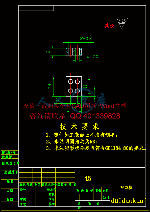 铣床夹具零件-对刀块.gif