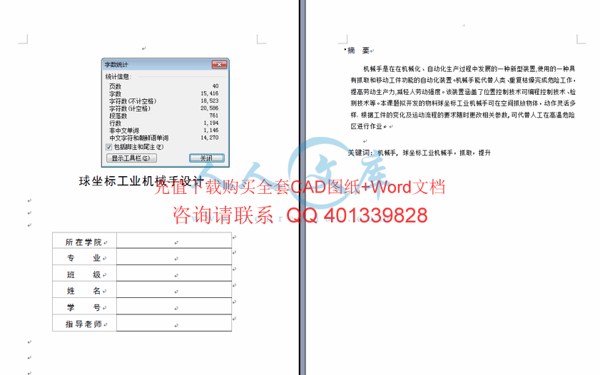 摘要及字数.gif