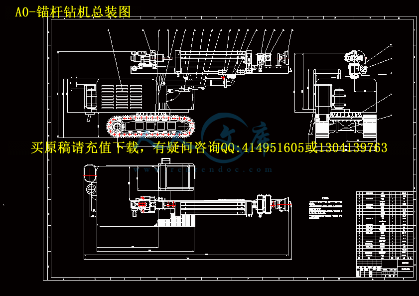 A0-锚杆钻机总装图.gif