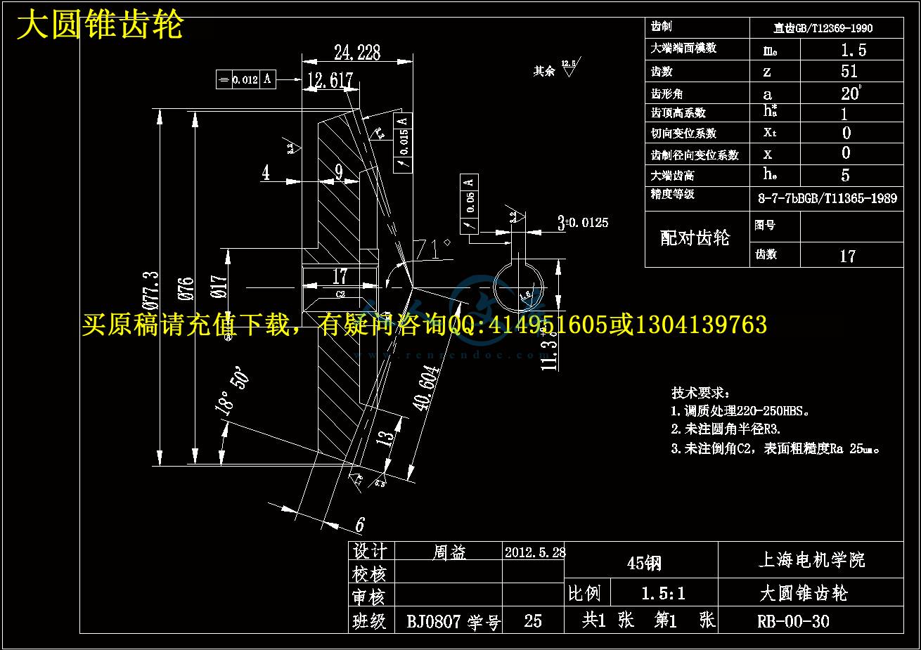 大圆锥齿轮.gif