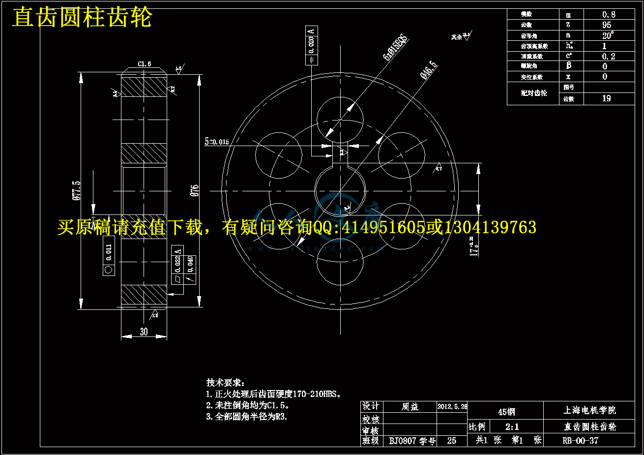 直齿圆柱齿轮.gif