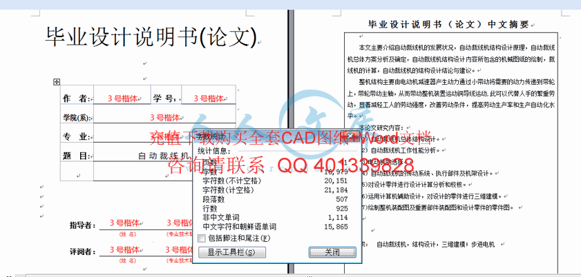 字数统计.gif