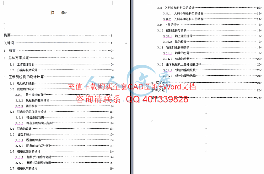 设计说明书目录.gif