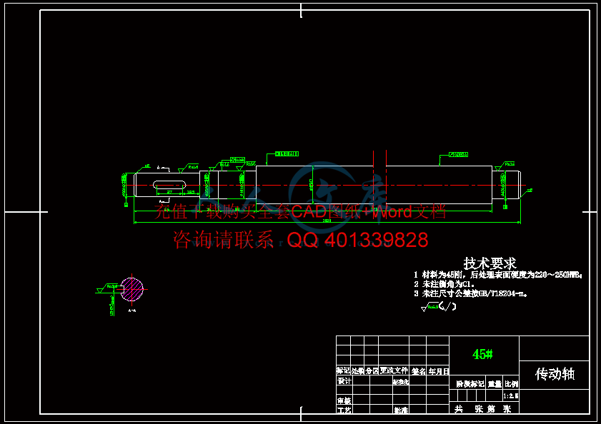 A3-传动轴.gif