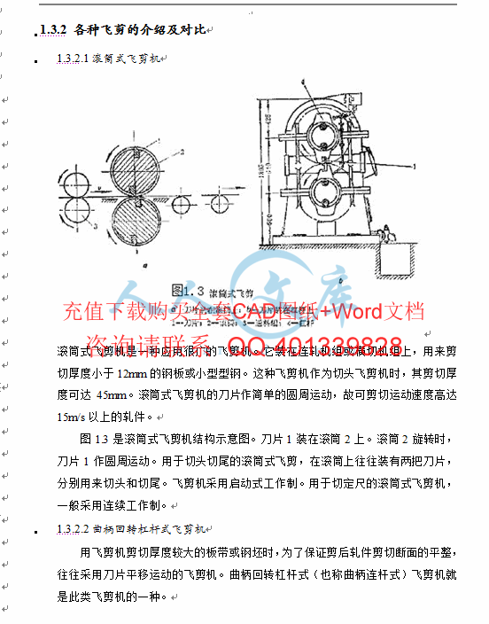 各种飞剪机介绍.gif