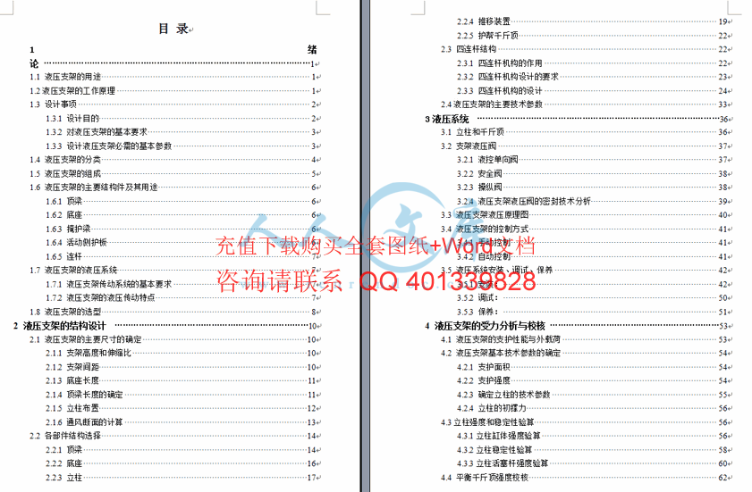 设计说明书目录.gif