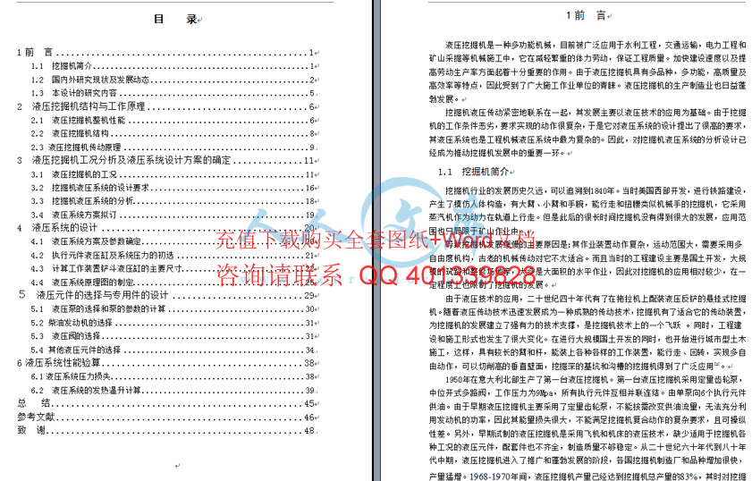 设计说明书目录.gif