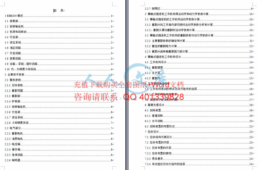 设计说明书目录.gif