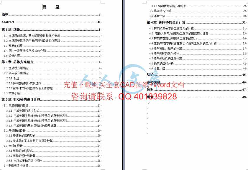 设计说明书目录.gif