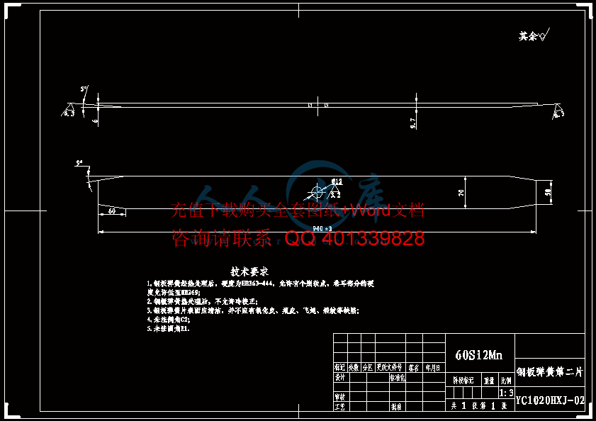 钢板弹簧第二片(A3).gif