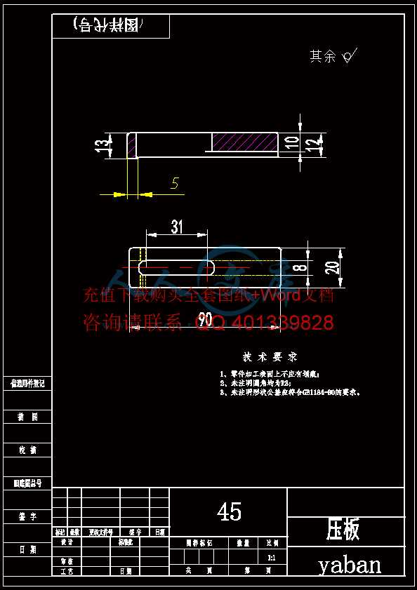 铣床夹具零件图-压板.gif