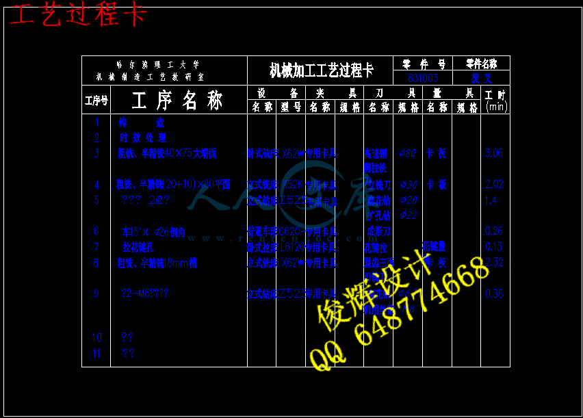 工艺过程卡.gif
