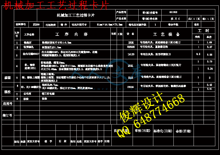 机械加工工艺过程卡片.gif