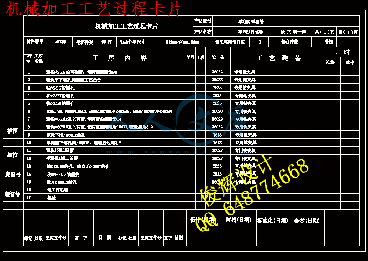 机械加工工艺过程卡片.gif