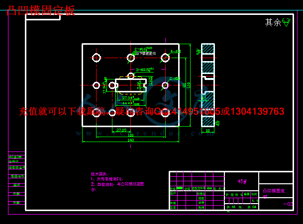 凸凹模固定板.png